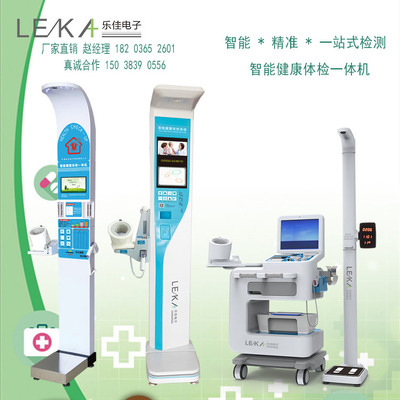 智能健康管家 樂佳HW-900A自助體檢一體機(jī)引領(lǐng)健康新風(fēng)尚